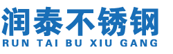沈陽潤泰不銹鋼有限公司